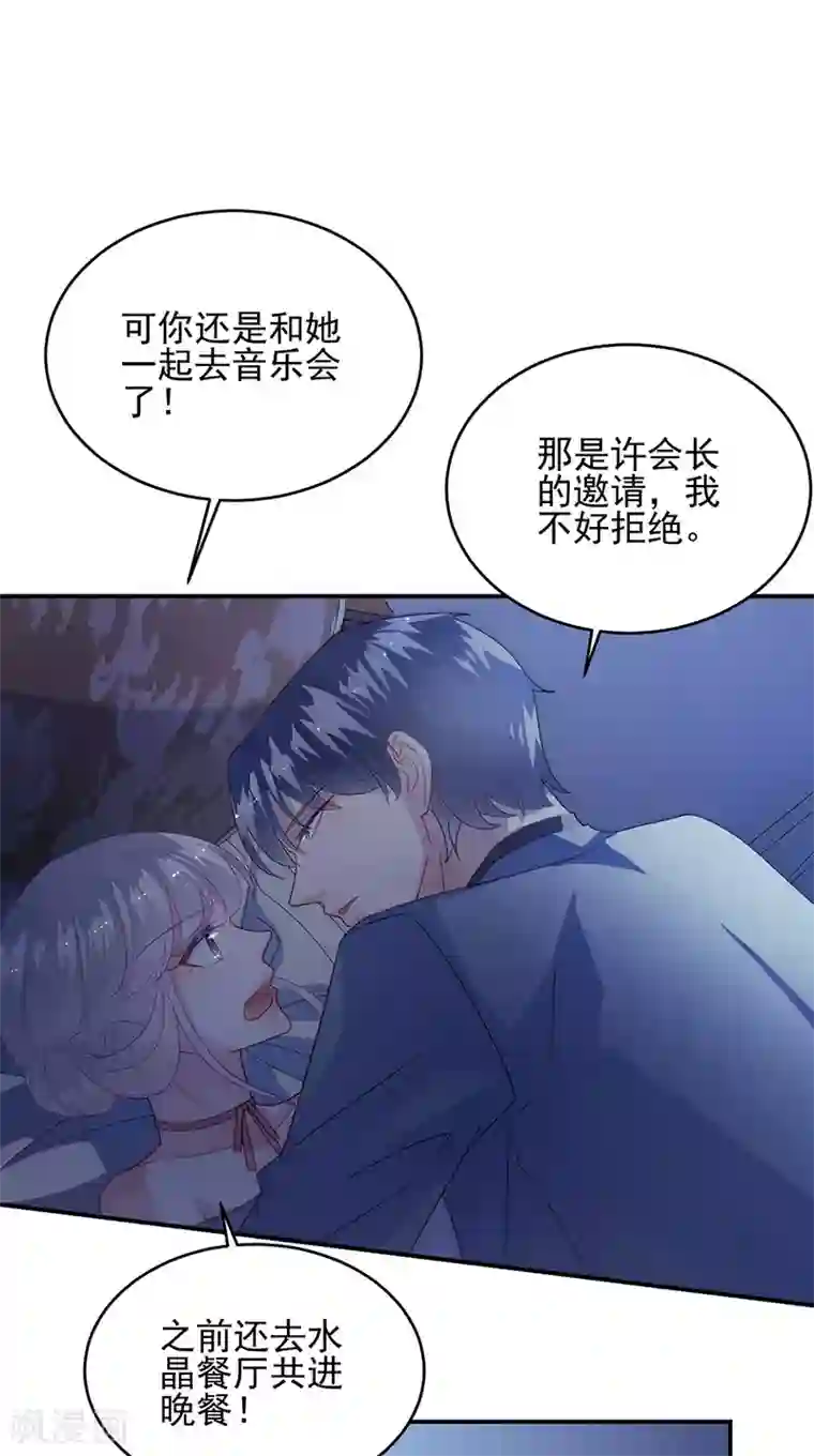 惹上首席总裁第2季140话