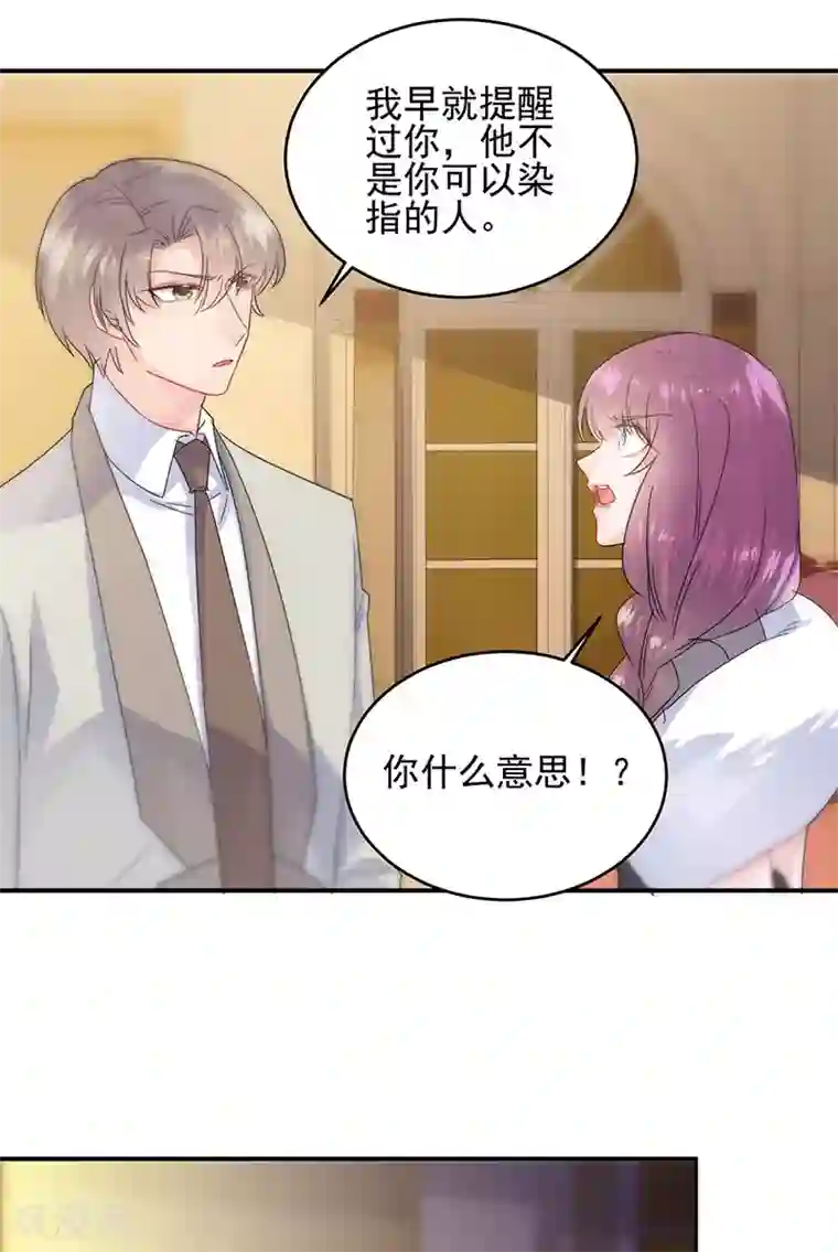 惹上首席总裁第2季140话