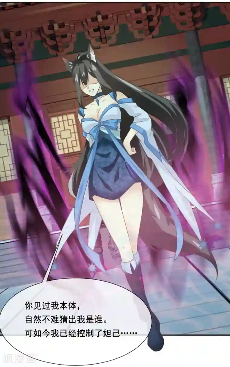 我是玉皇大帝第2季第33话 “妲己”出世