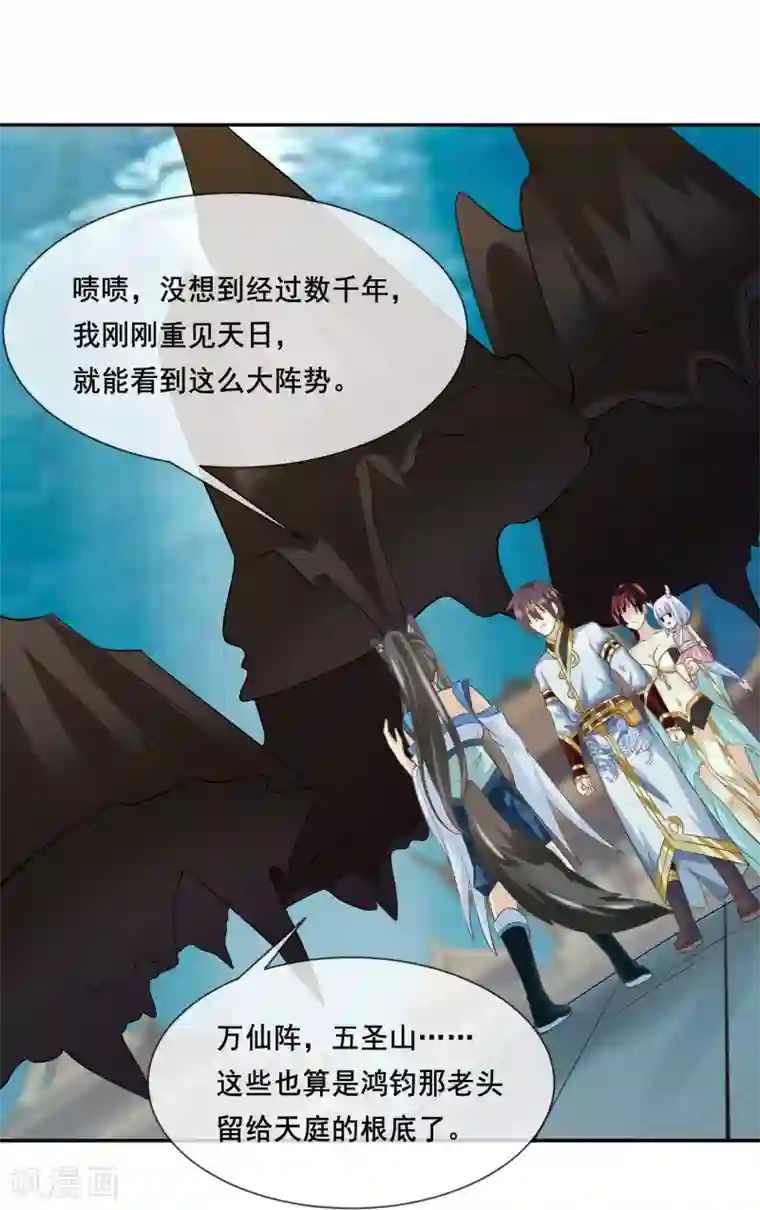 我是玉皇大帝第2季第33话 “妲己”出世