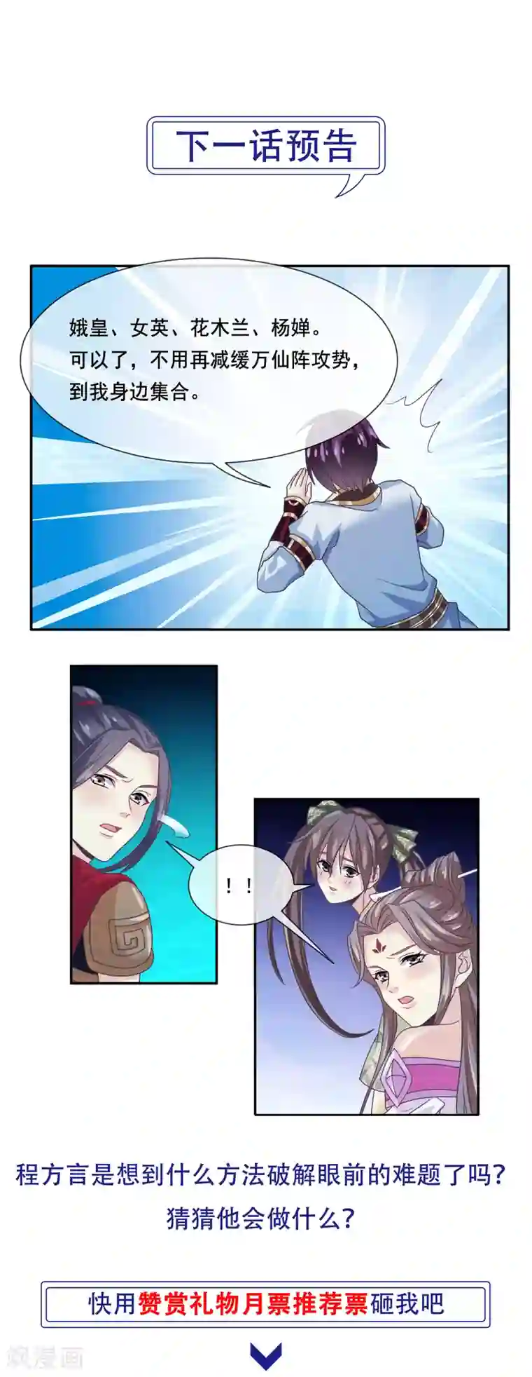 我是玉皇大帝第2季第33话 “妲己”出世