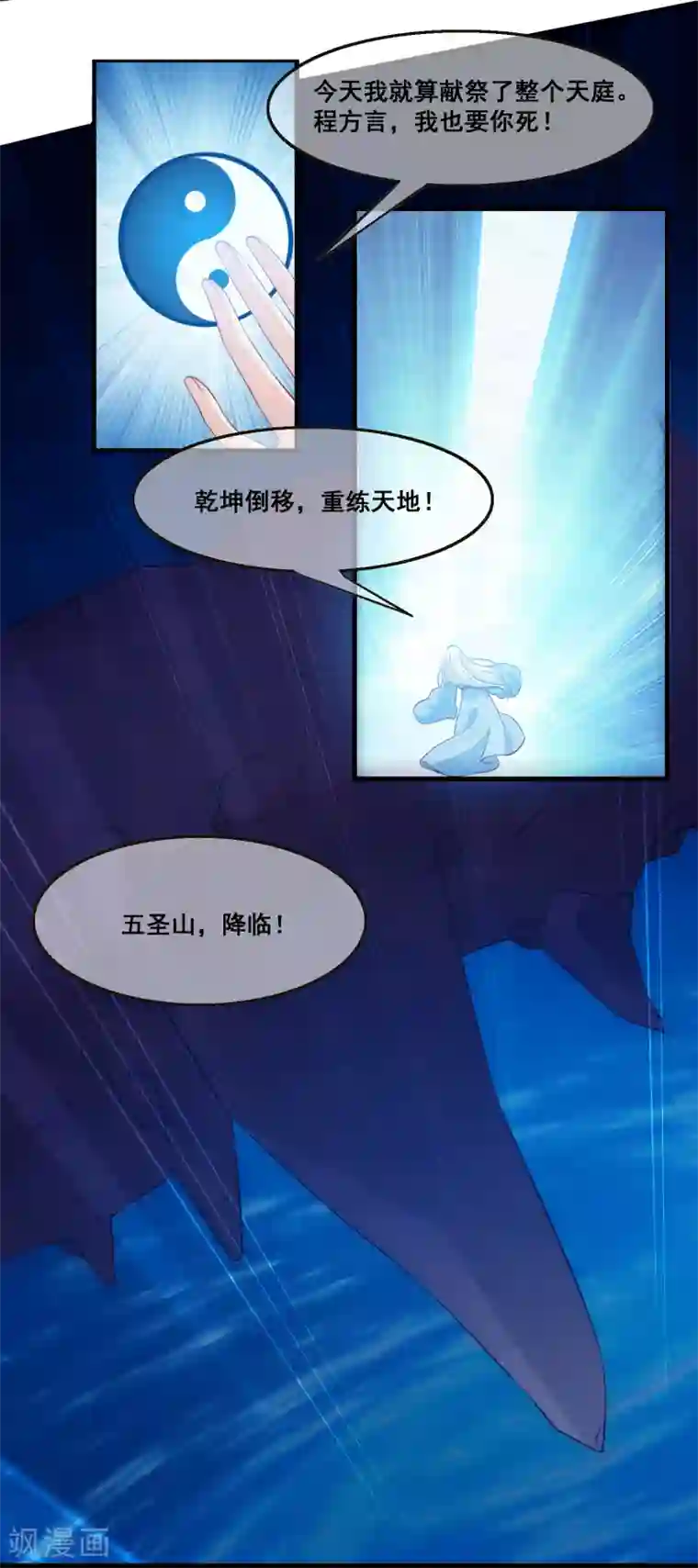 我是玉皇大帝第2季第33话 “妲己”出世