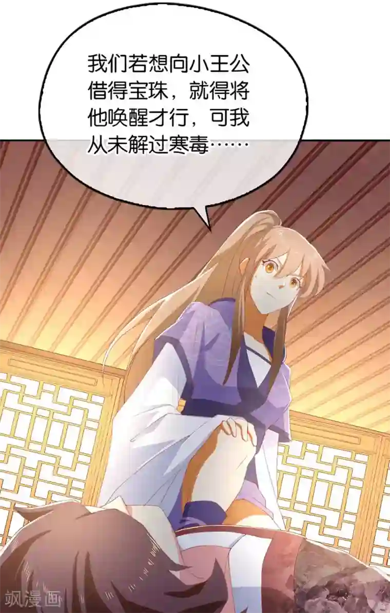 倾城狂妃第89话