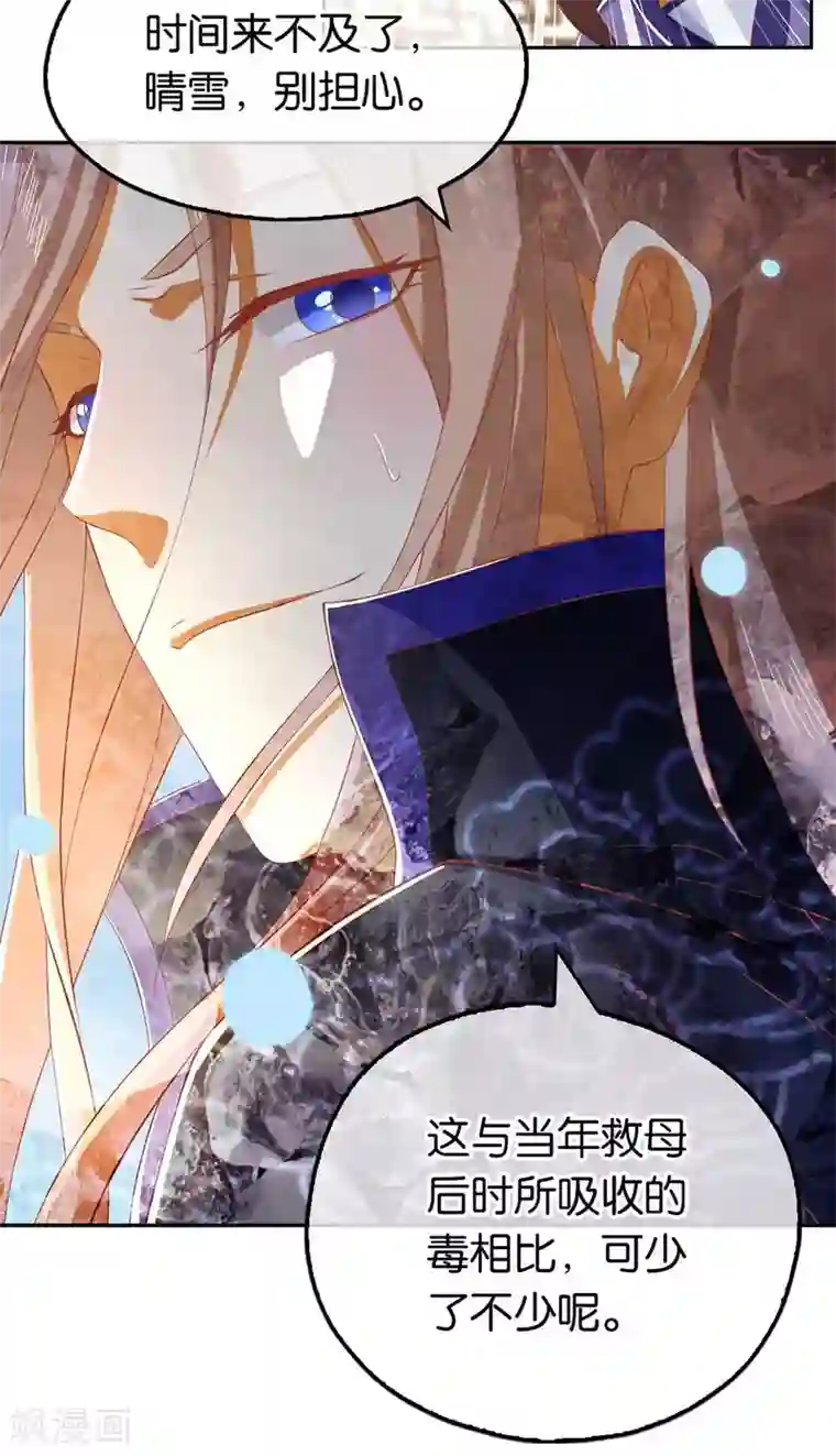 倾城狂妃第89话