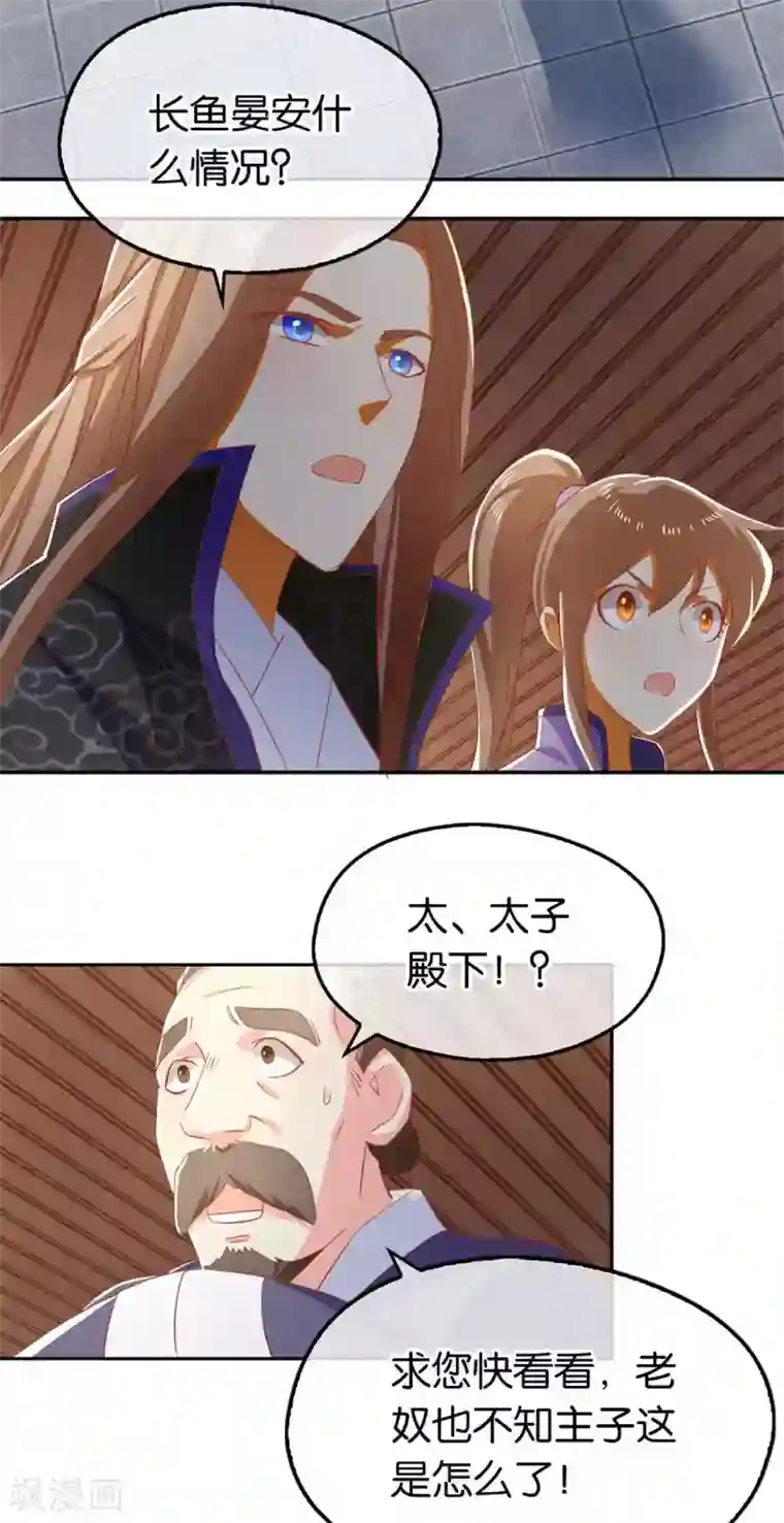 倾城狂妃第89话