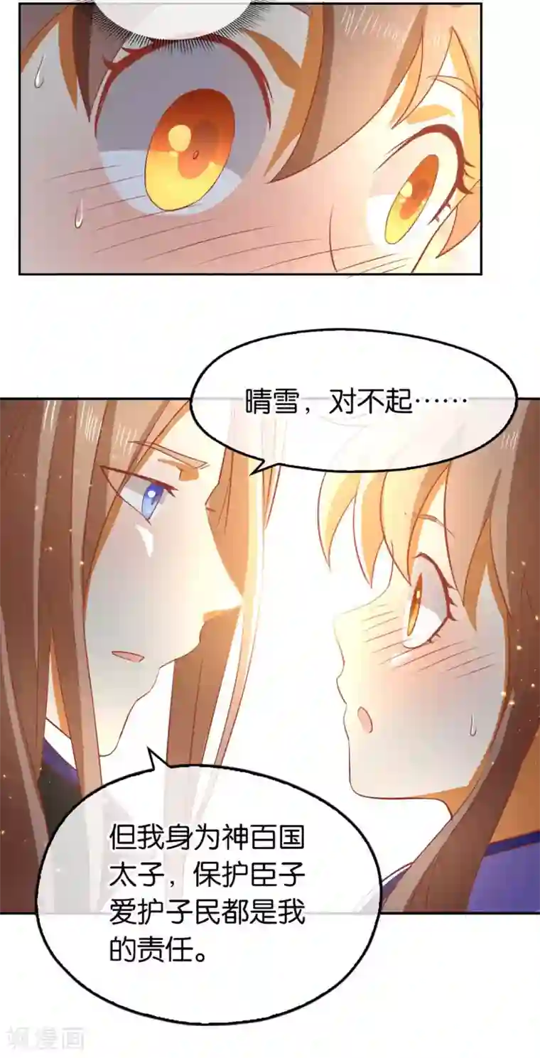 倾城狂妃第89话