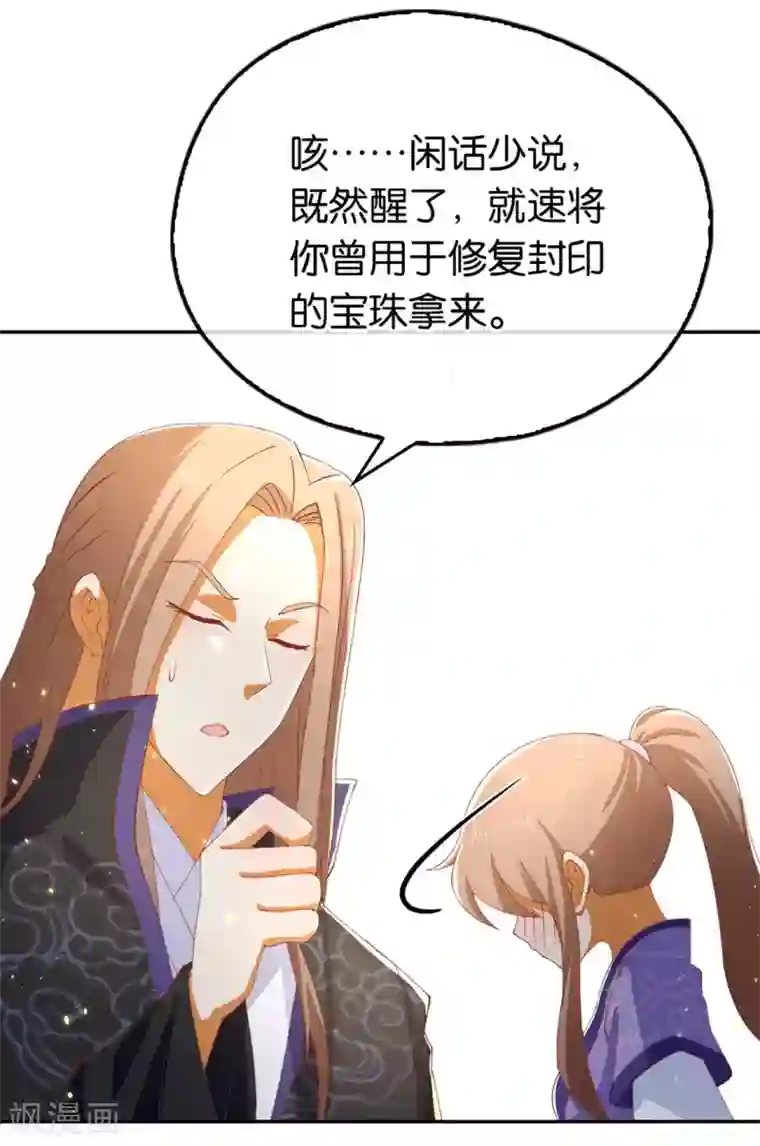 倾城狂妃第89话