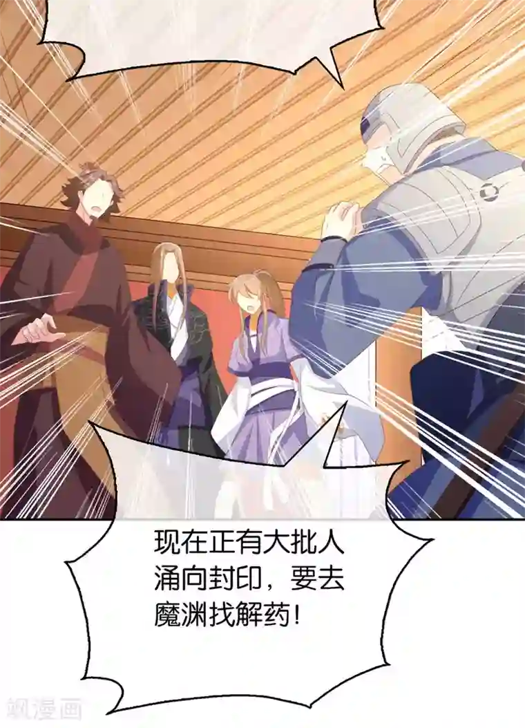 倾城狂妃第89话