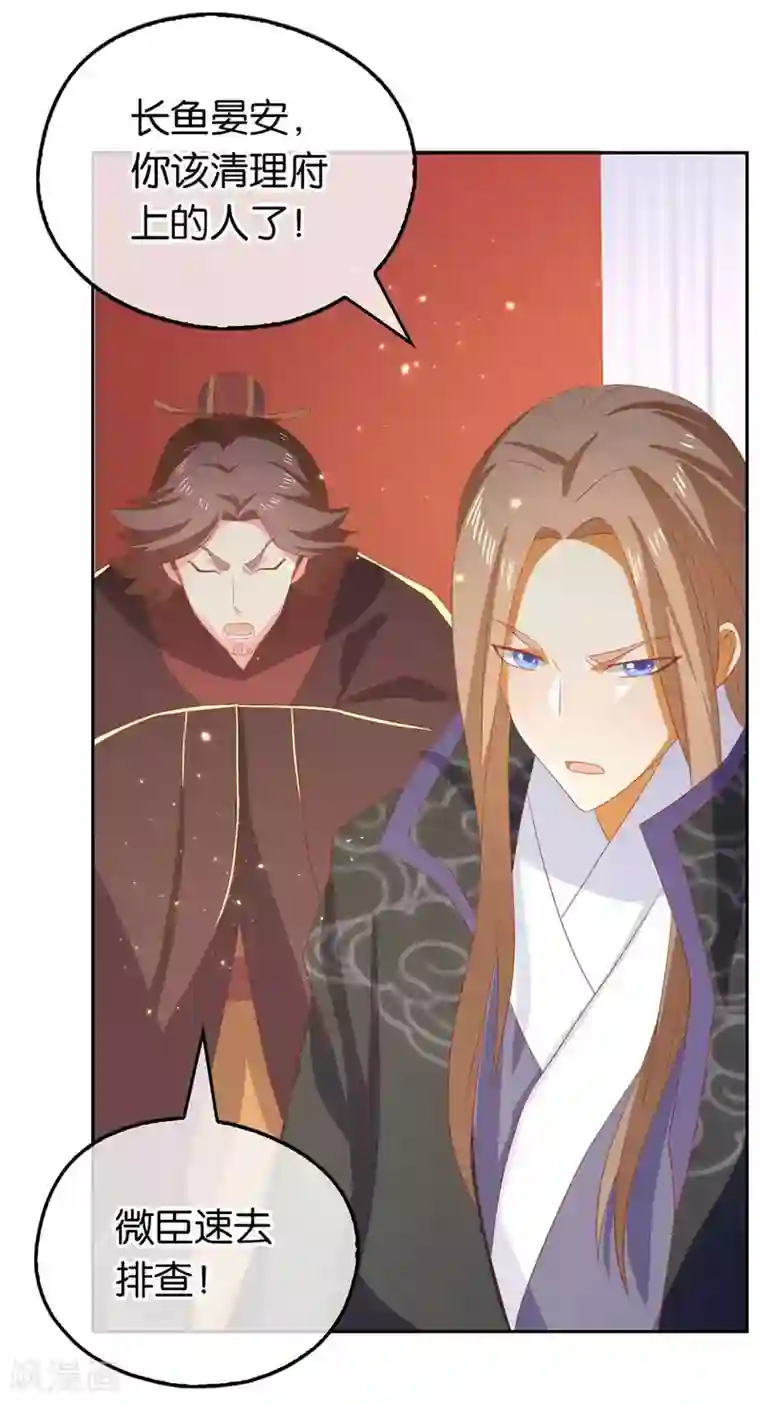 倾城狂妃第89话