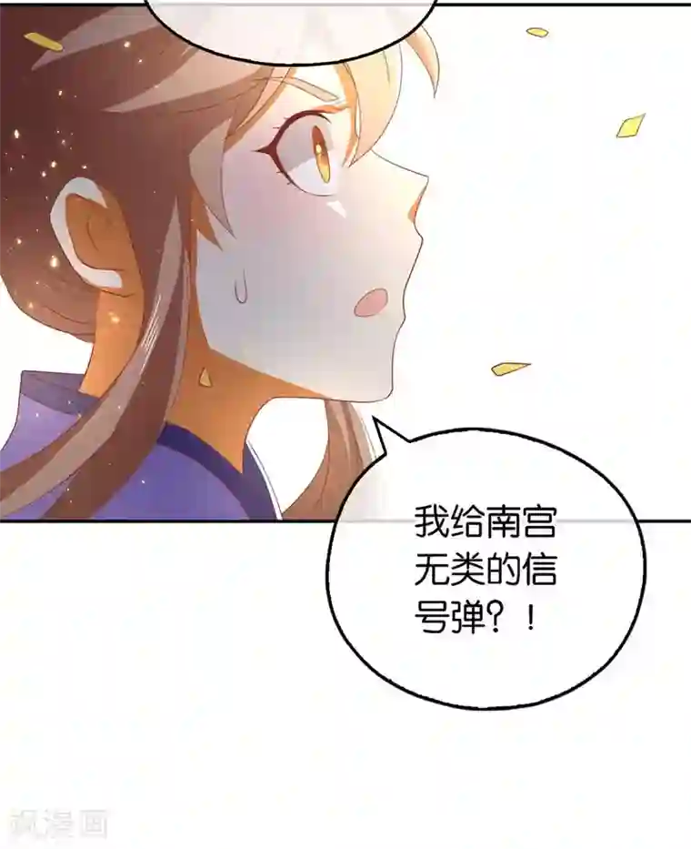 倾城狂妃第89话