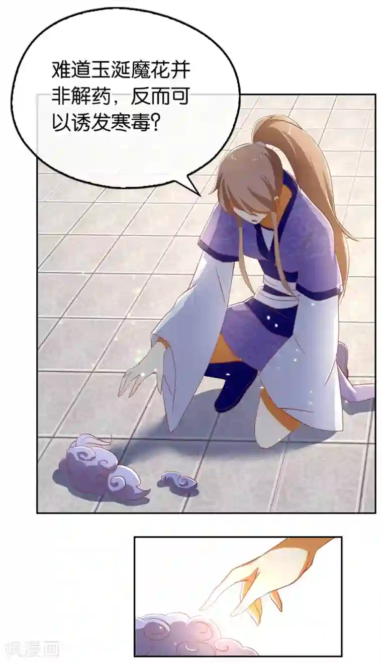 倾城狂妃第89话