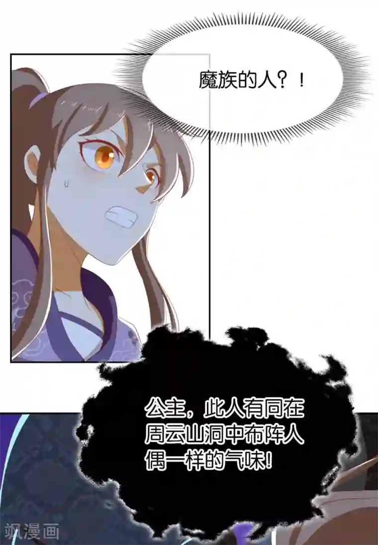 倾城狂妃第90话