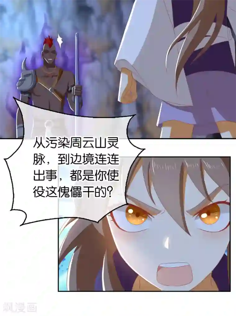 倾城狂妃第90话