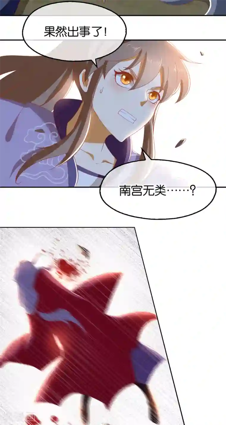 倾城狂妃第90话