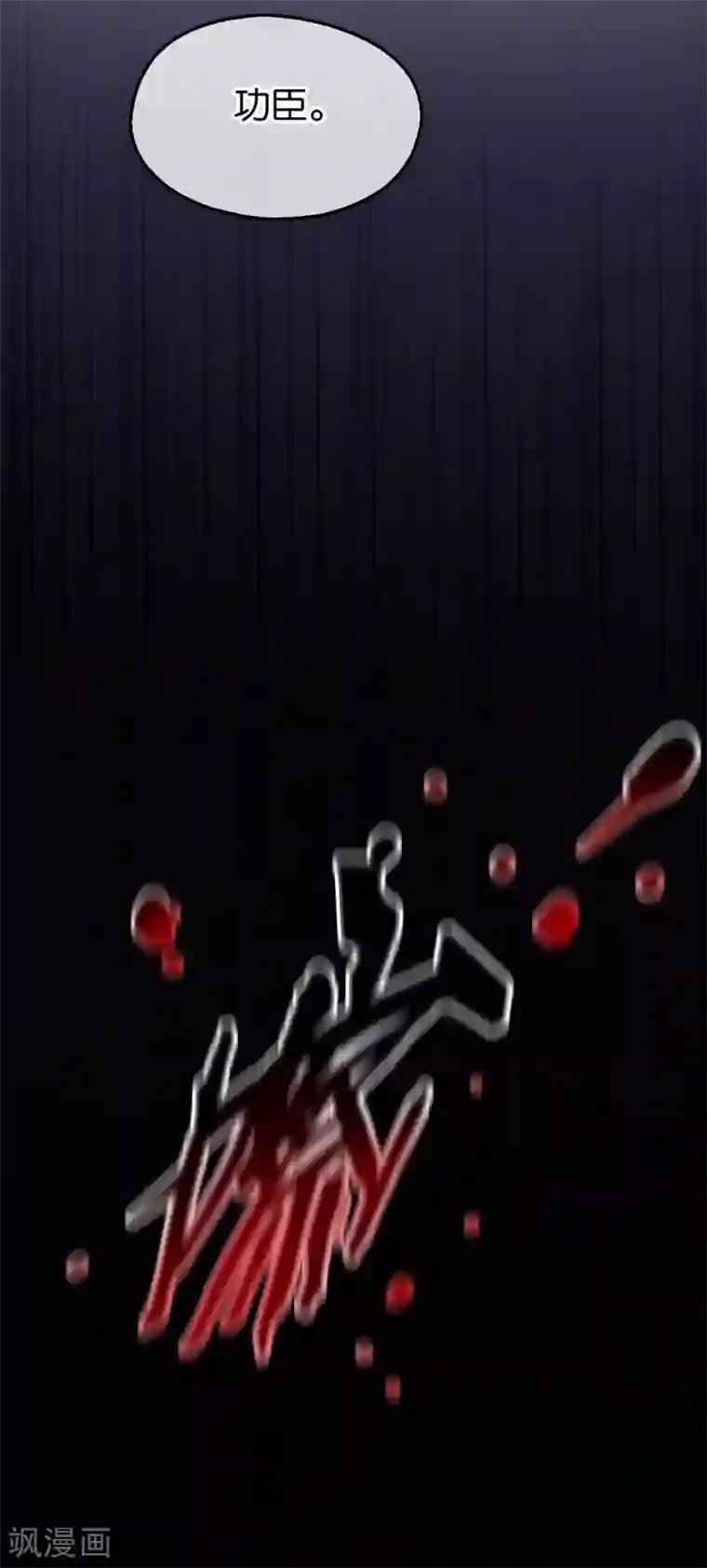 倾城狂妃第90话