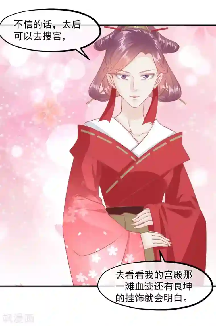 读档皇后第193话 发现血迹