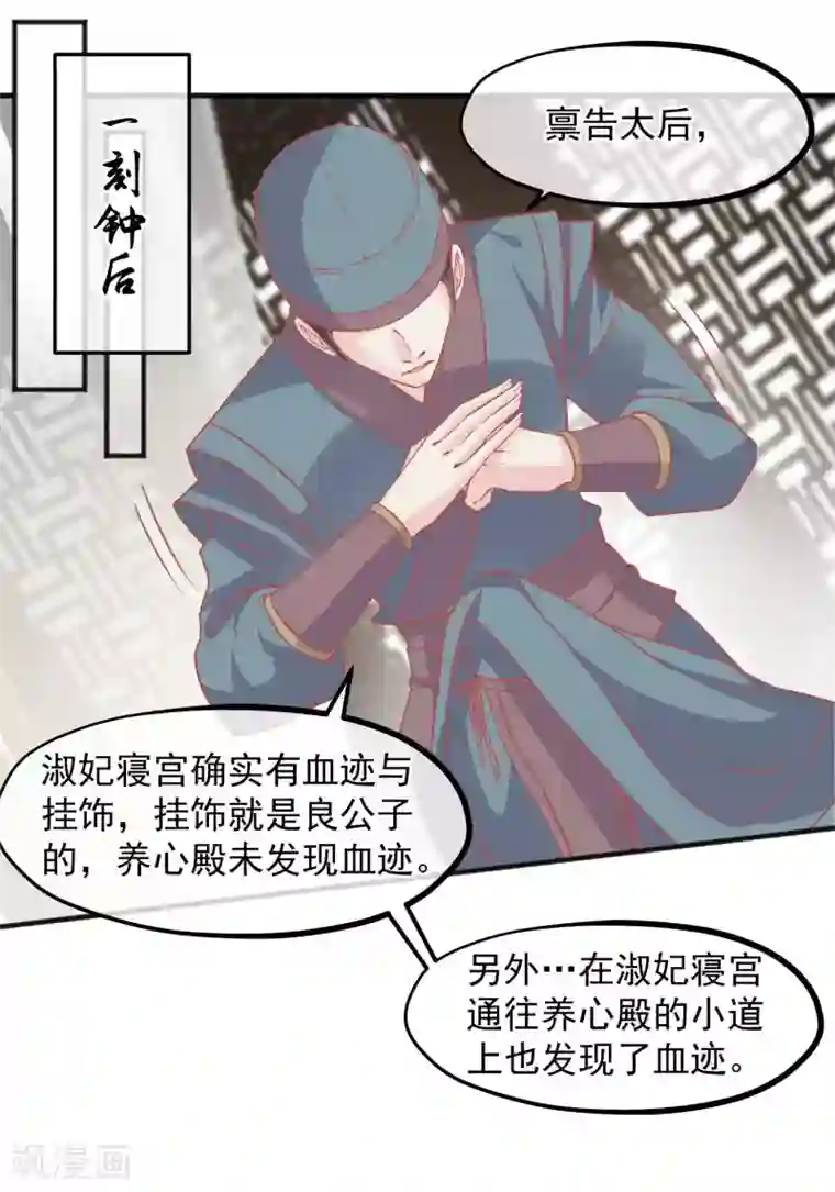 读档皇后第193话 发现血迹