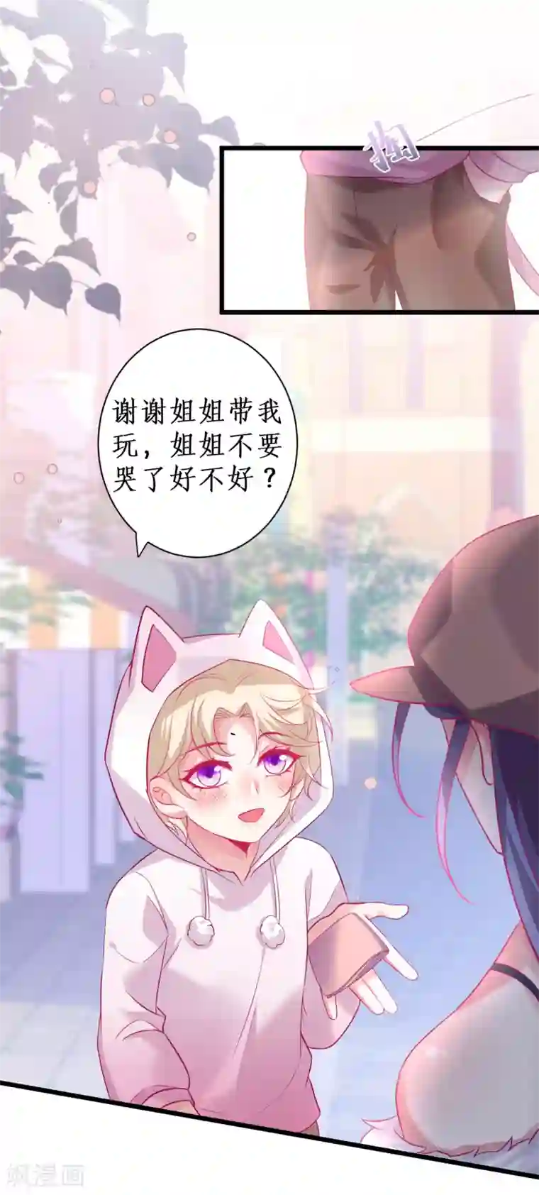 拐个兰陵王做影帝第99话 不会让你受伤！