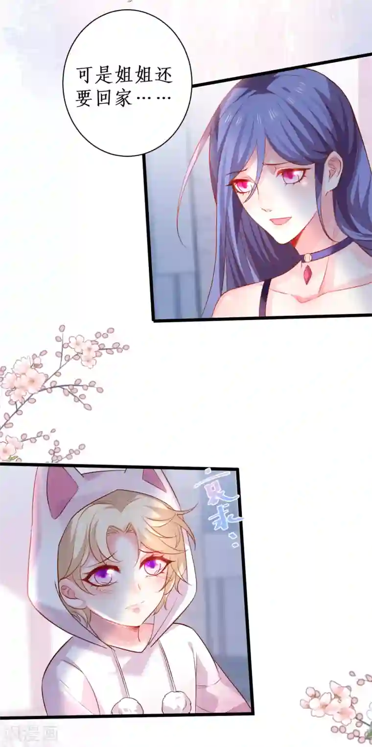 拐个兰陵王做影帝第99话 不会让你受伤！