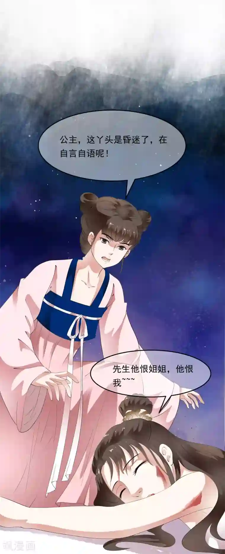 白莲妖姬第73话 双魂现世！