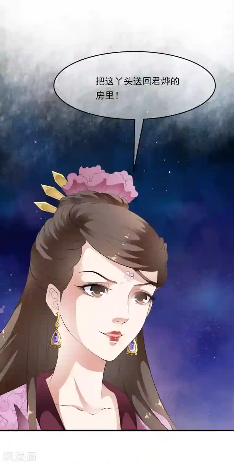 白莲妖姬第73话 双魂现世！