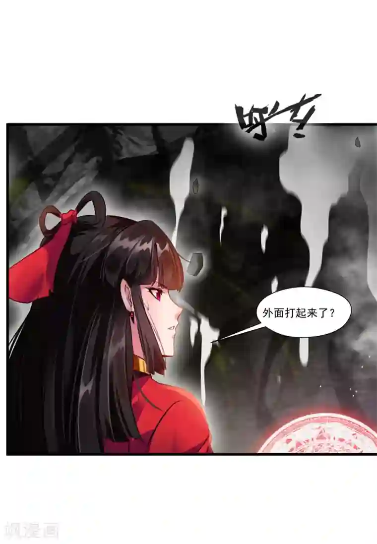 绝世古尊第75话 外面有动静