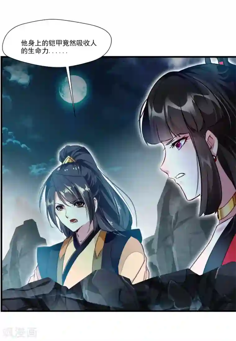 绝世古尊第75话 外面有动静