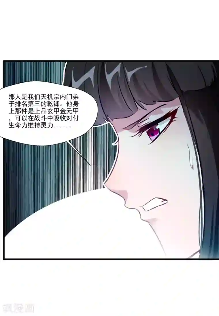 绝世古尊第75话 外面有动静