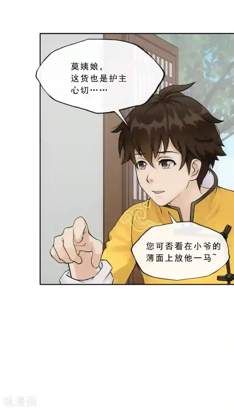解离妖圣第169话 被封印的灵魂1
