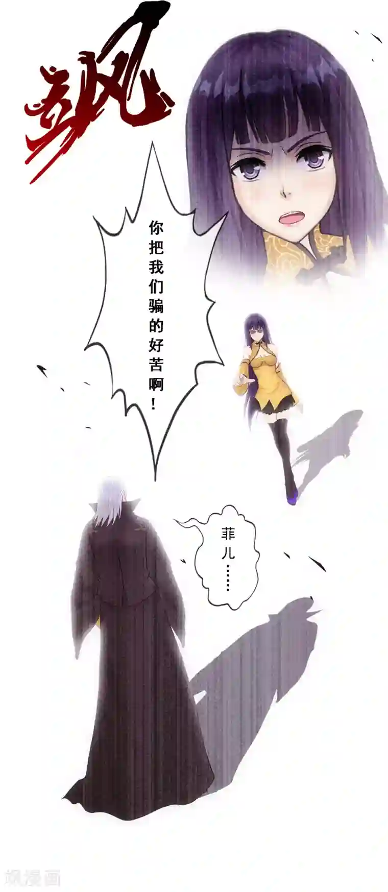 解离妖圣第169话 被封印的灵魂1