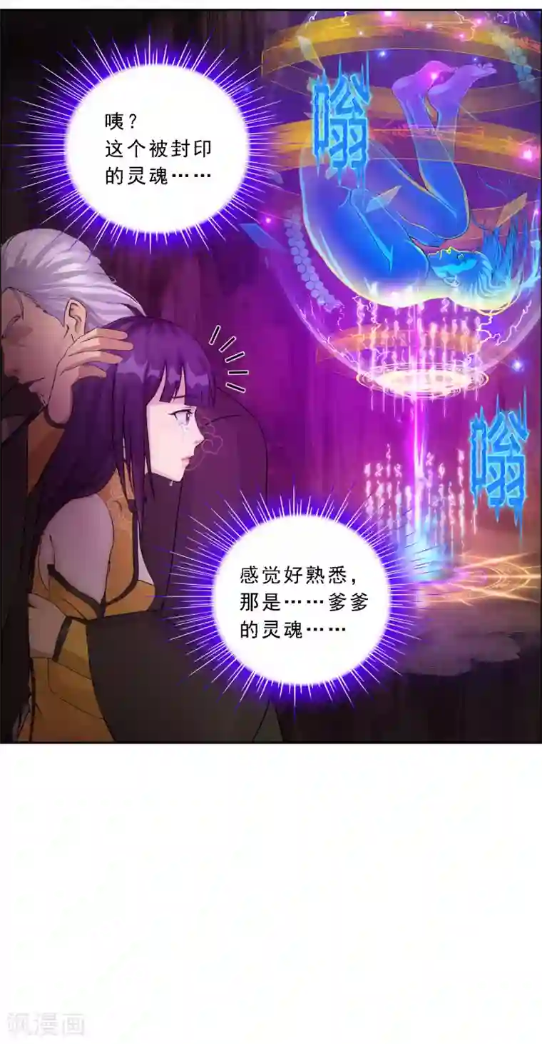 解离妖圣第169话 被封印的灵魂1