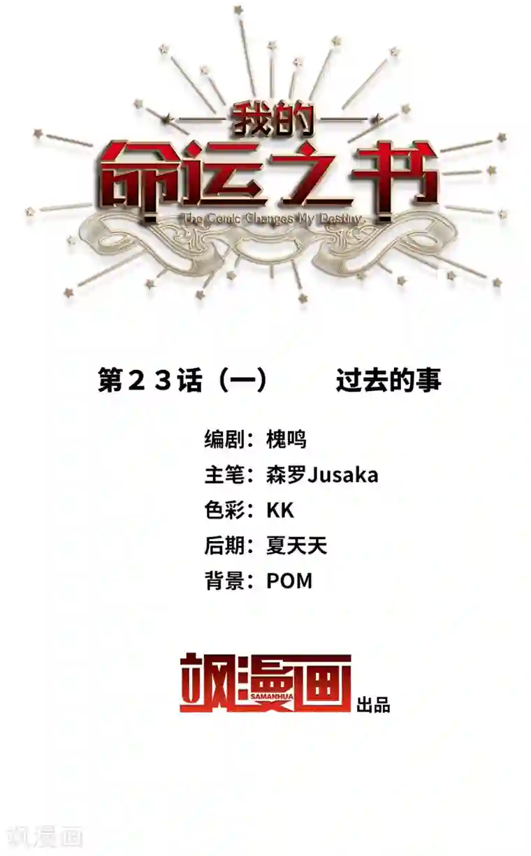 我的命运之书第23话1 过去的事