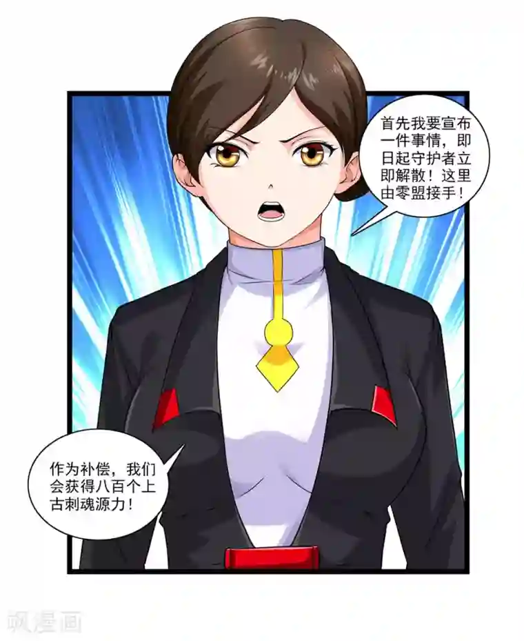 刺魂最终话 联盟易主