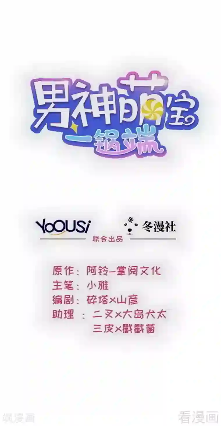 男神萌宝一锅端第159话 被求婚了