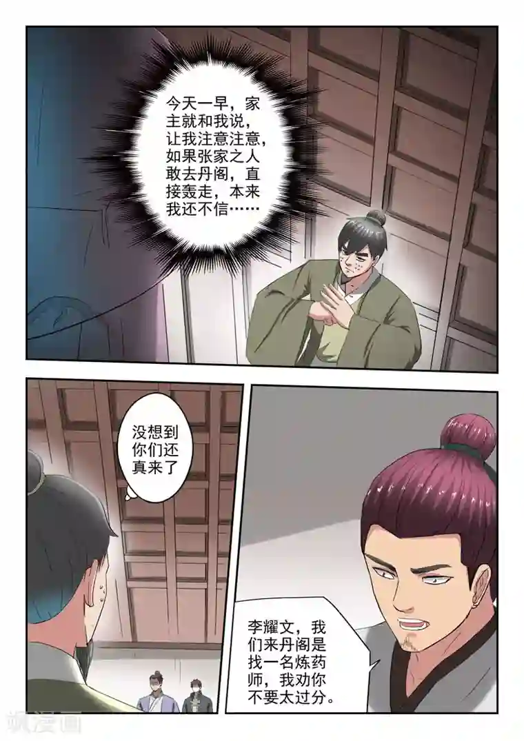 武神主宰第378话