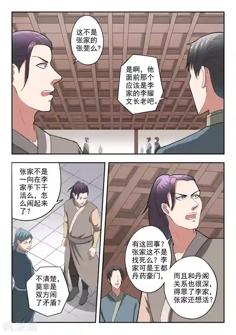 武神主宰第378话