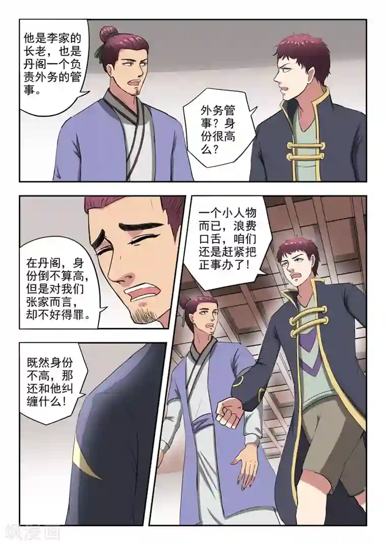 武神主宰第378话