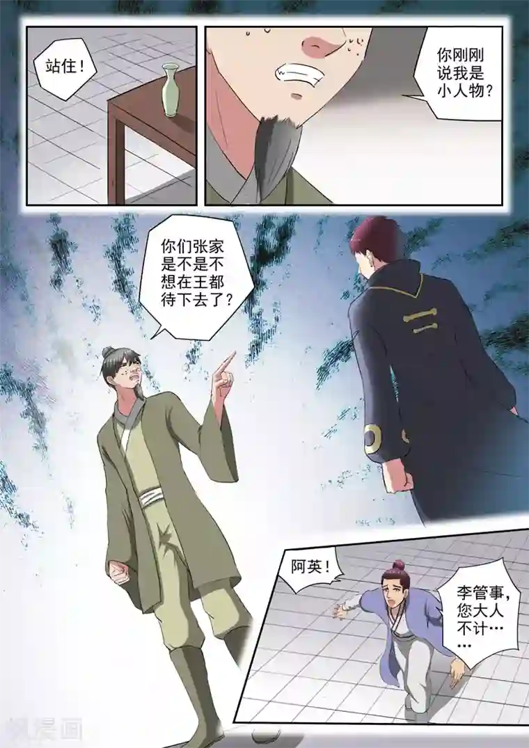 武神主宰第378话