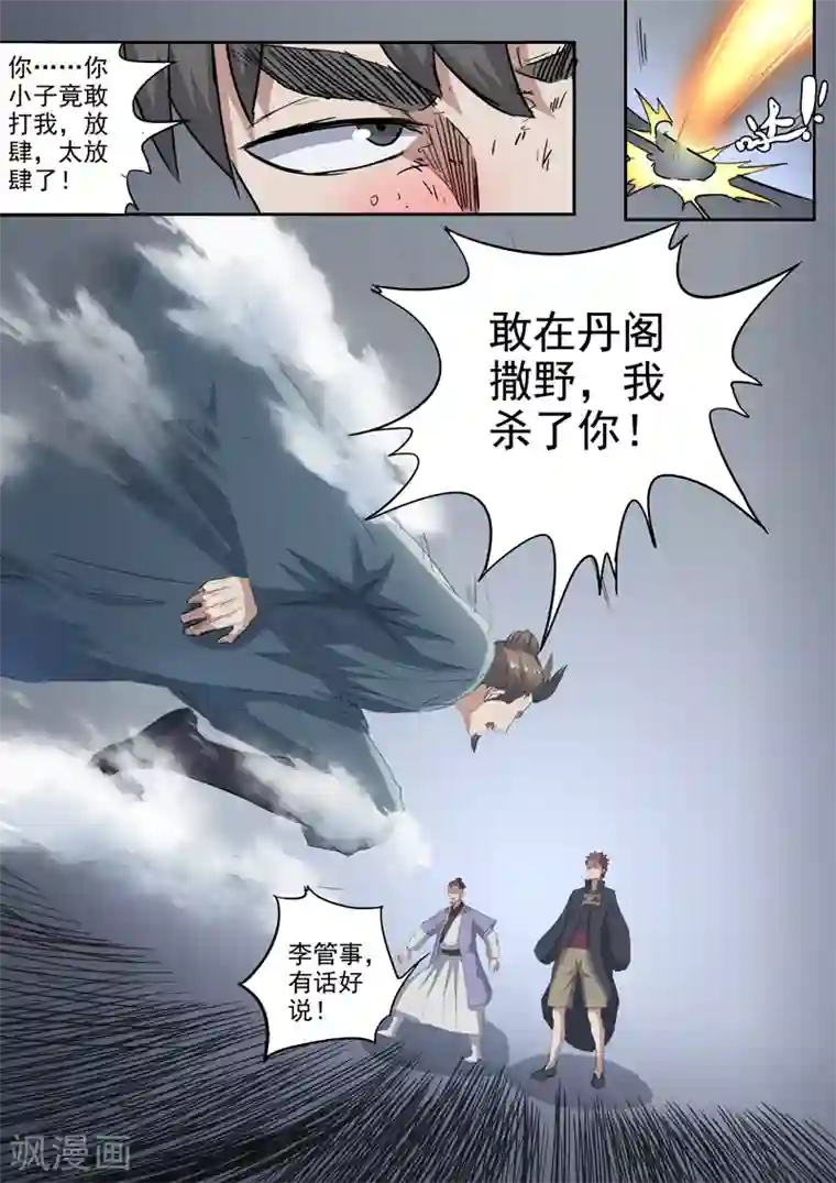 武神主宰第379话