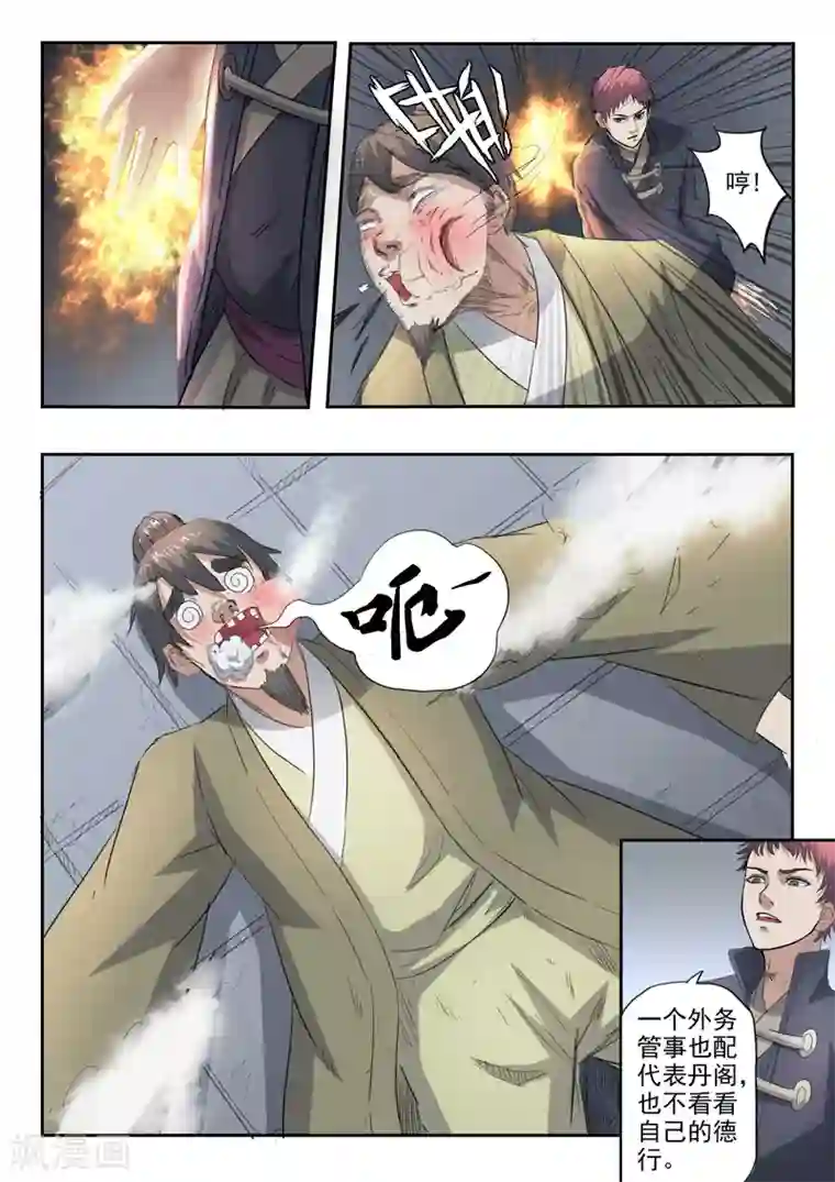 武神主宰第379话