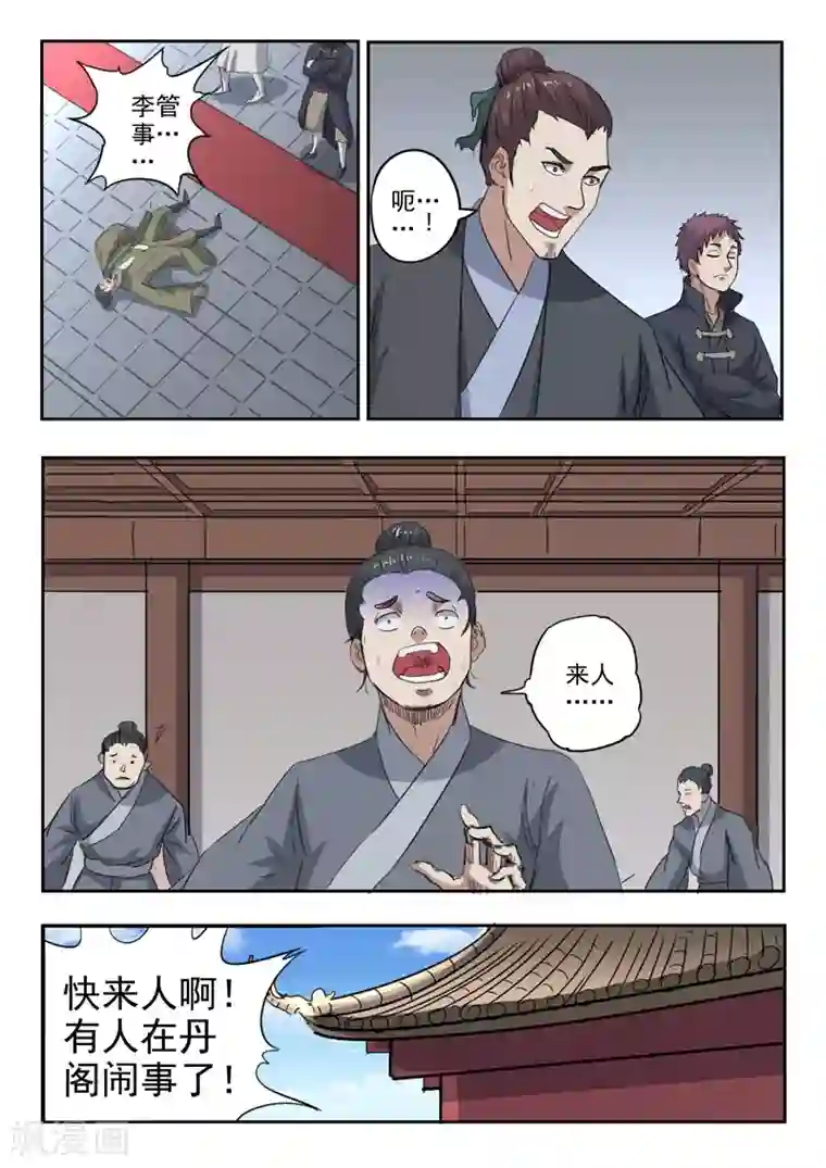 武神主宰第379话