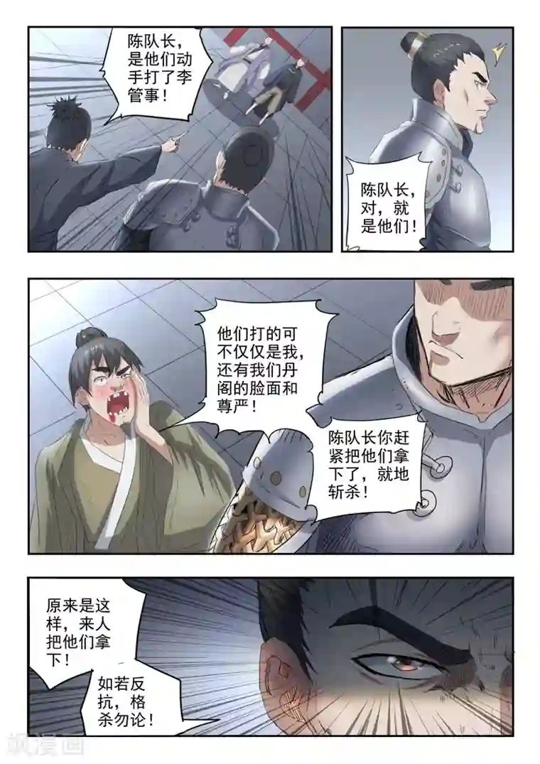 武神主宰第379话