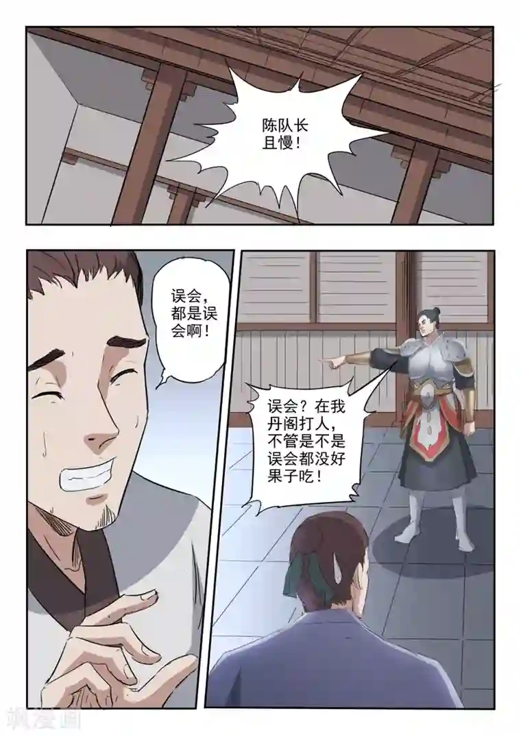 武神主宰第379话