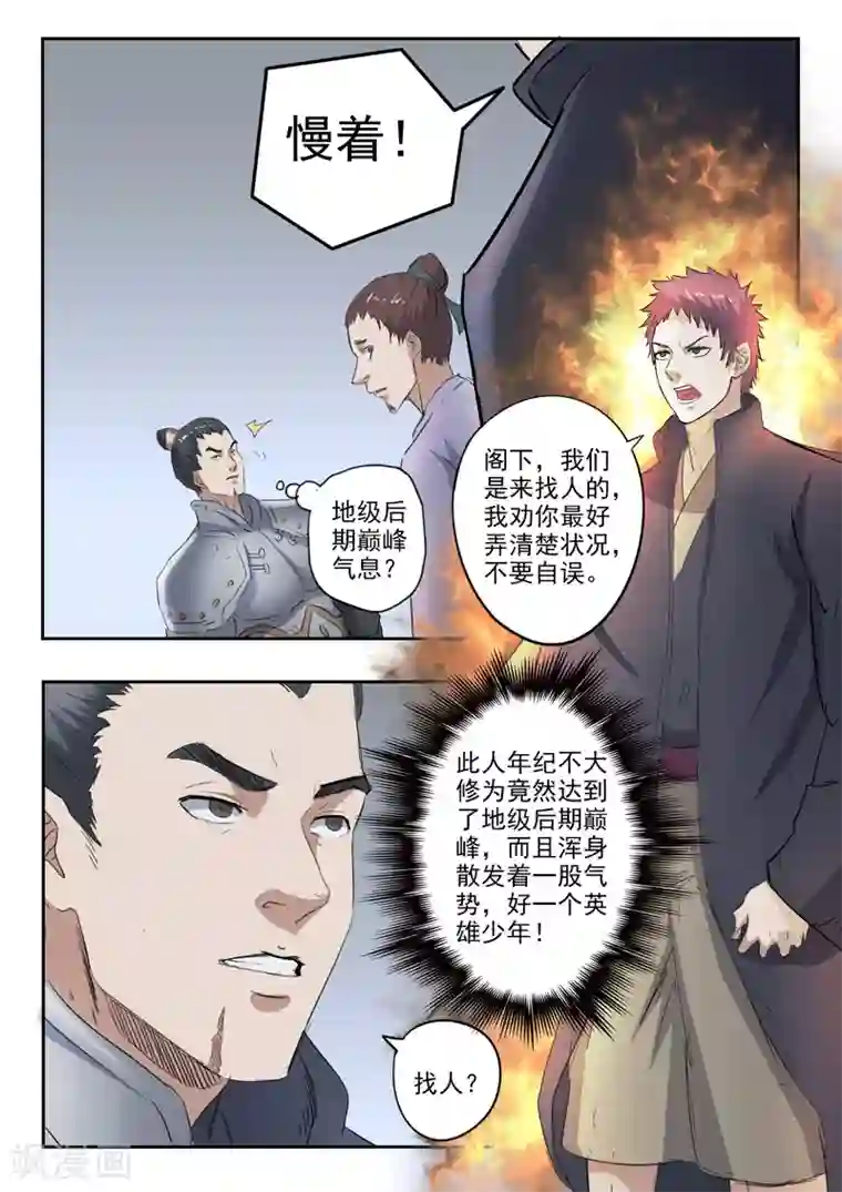 武神主宰第379话
