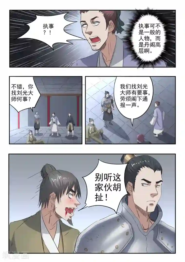 武神主宰第379话