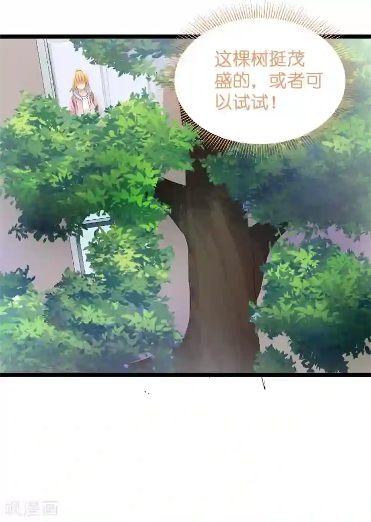 影后老婆不许逃第105话 第一次相遇