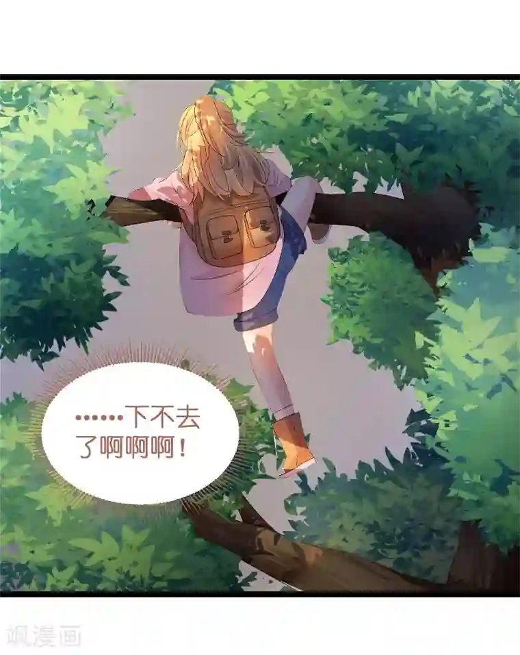 影后老婆不许逃第105话 第一次相遇