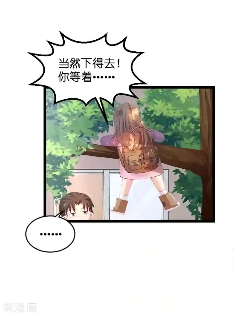 影后老婆不许逃第105话 第一次相遇