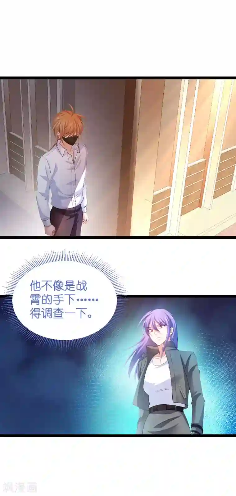 影后老婆不许逃第105话 第一次相遇