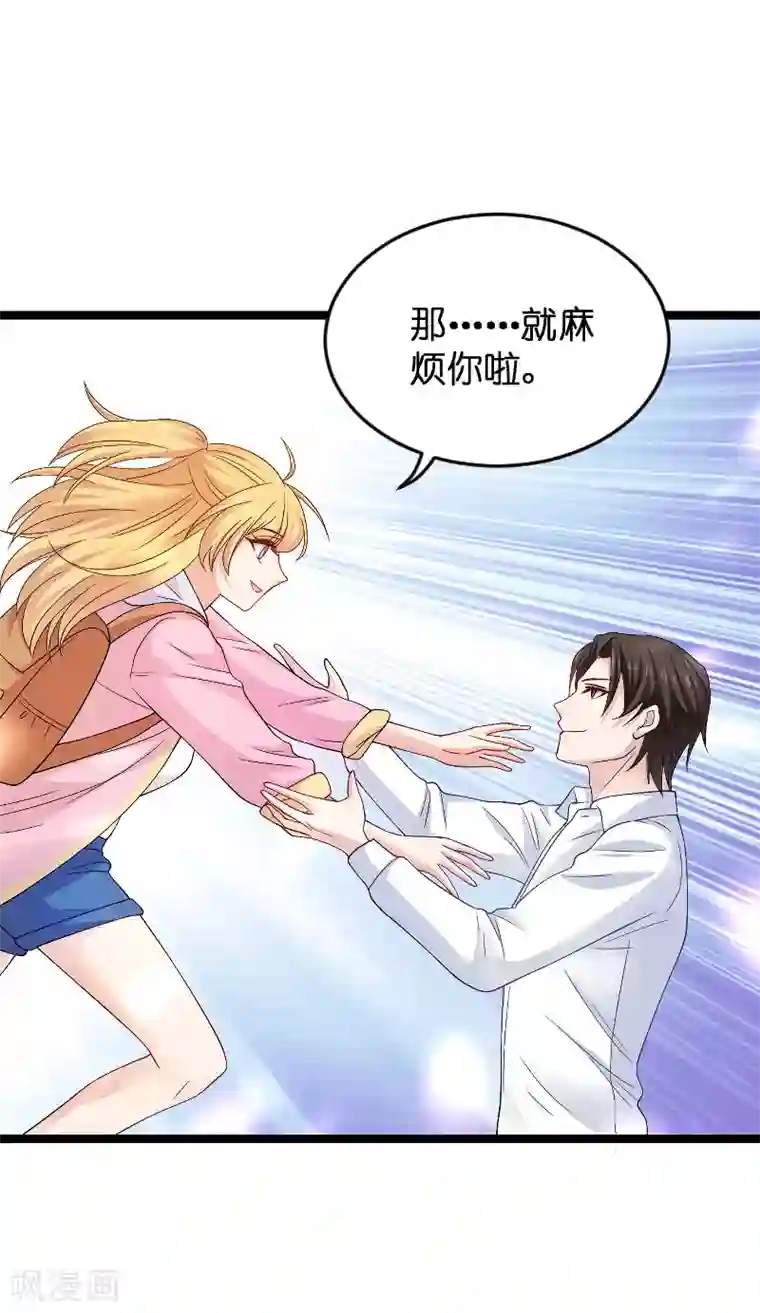 影后老婆不许逃第105话 第一次相遇